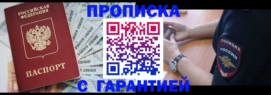 прописка для работы в Петропавловске-Камчатском